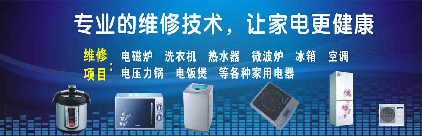 弋江奥体中心家电维修上门服务